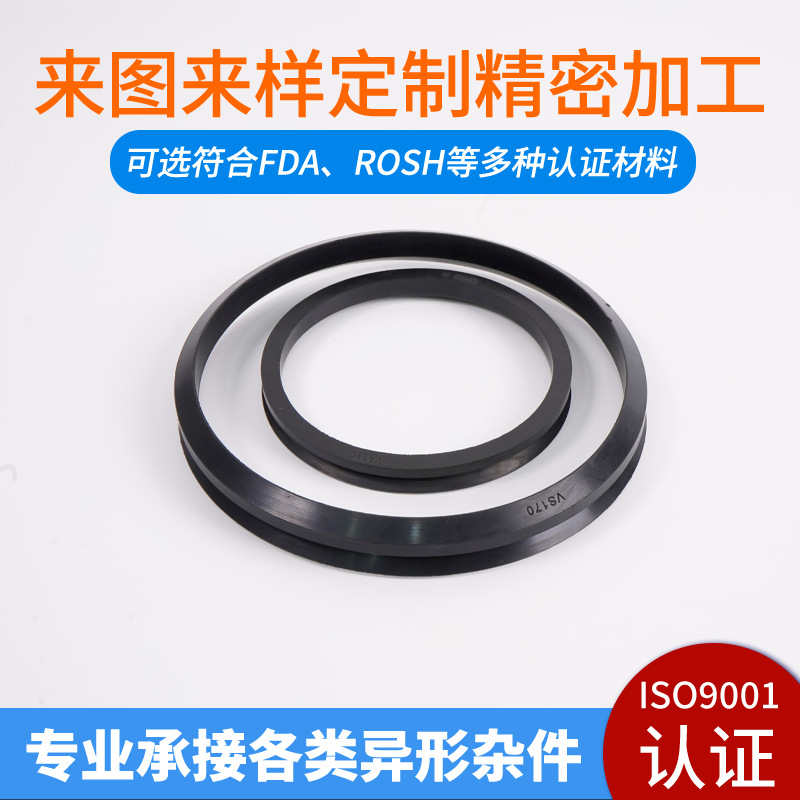 定制汽车发动机用V型圈橡胶圈VA/VS型三元乙丙丁晴氟胶水封密封圈