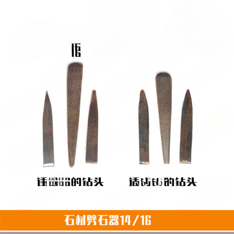 开山劈石器施工石雕工具楔子破14/水泥地16开石器钻头打石头錾子
