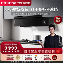 方太JND2+TH3B油烟机燃气灶组合家用侧吸齐平橱柜不碰头吸油烟机