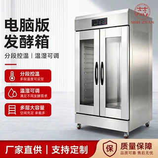 智能温控发酵箱 Dough Proofer 商用醒发柜 吐司牛角包面团醒发机