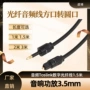 音频圆口数字toslink光纤线