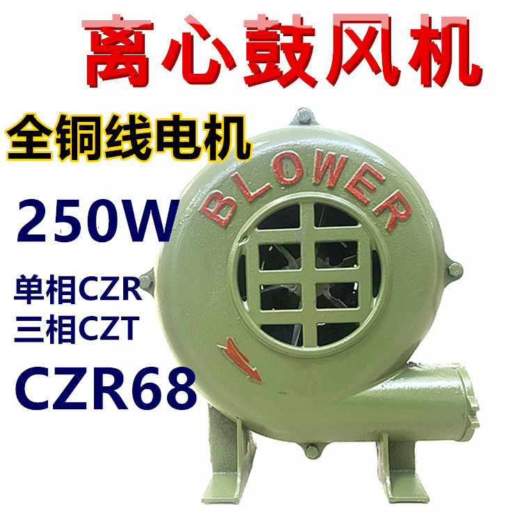 离心式鼓风机全铜线250W瓦单相220V家用灶台厨房电动吹风机CZR68
