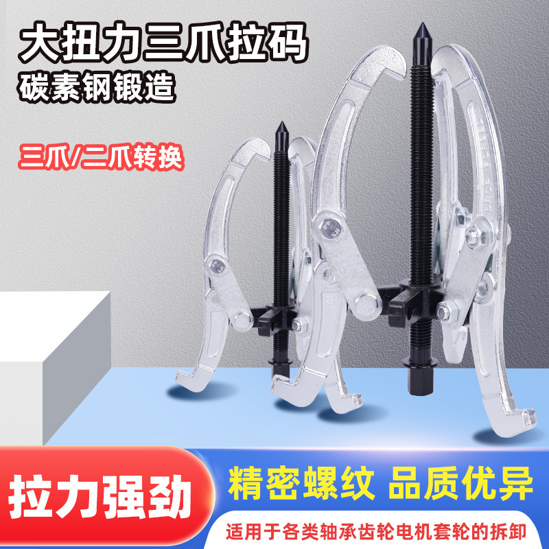 Bearing Puller Multi-Purpose Forged Puller Three-Jaw Puller Forged Three-Jaw Puller
