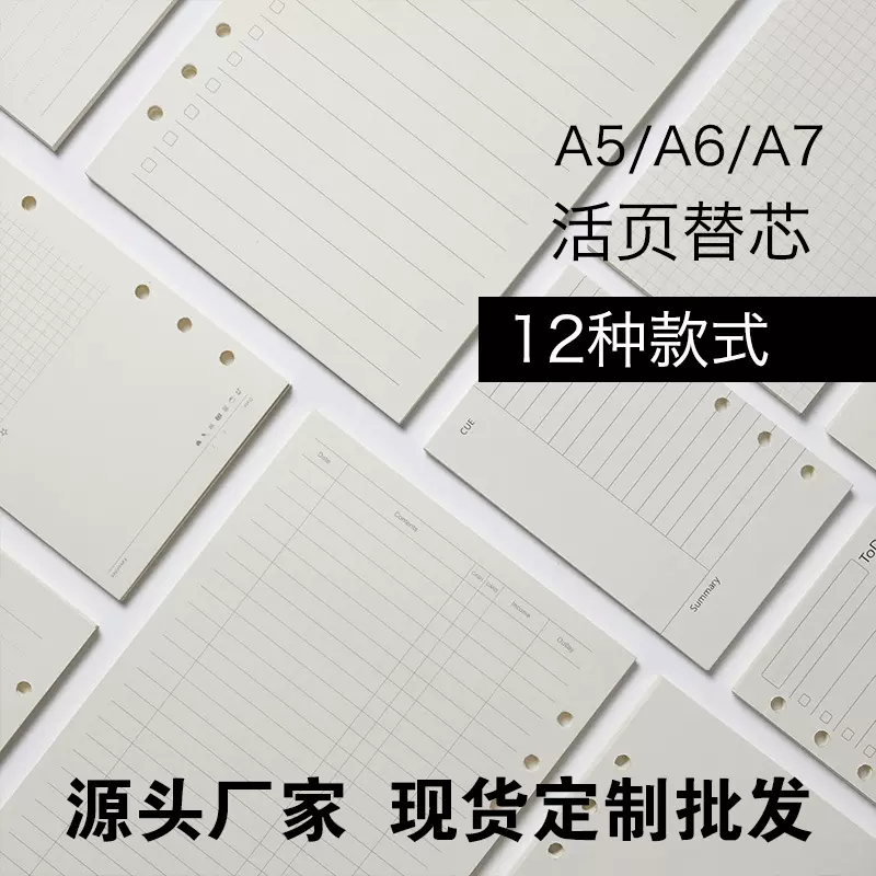 现货新款A5A6A7笔记本m5活页页芯手账本分隔内页替芯活页本定制