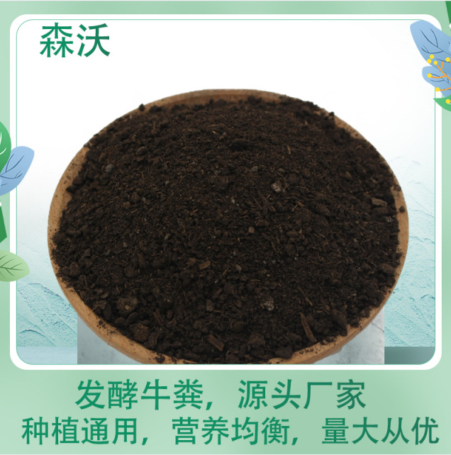 牛粪肥发酵有机肥料种菜花卉种植通用土地施肥发酵牛粪有机肥