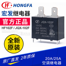 �귢�̵���HF102F JQX-102F 20A�յ��̵���12v24vС�ͼ̵���25A