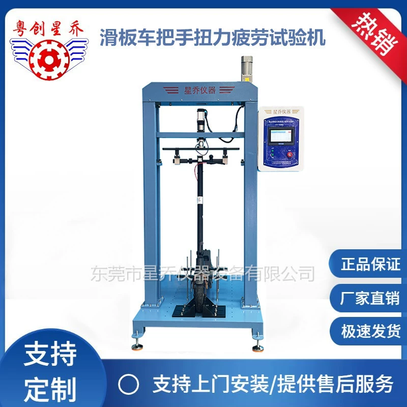 Xingqiao Прямая продажа скутер вертикальный крученый тестовый станок