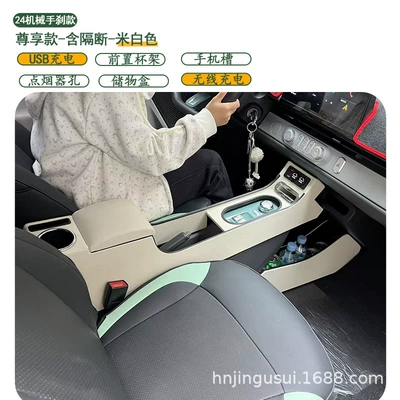 Waxy Corn, modified center console armrest Armrest box - 24-models-mechanical-handbrake-premium-version-includes-partition-off-white