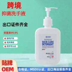 【医用级】跨境洗手液抗菌杀菌抑菌去污滋润洗手液医用消证字认证