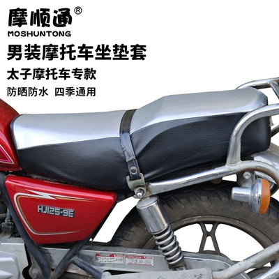 GN125 Prince Motorcycle Special Cushion Cover Sunscreen Waterproof Leather Cushion Men's Prince Car HJ125-8