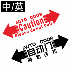 Cross-border automatic door car sticker, auto door do not pull handle warning, car door reminder creative sticker