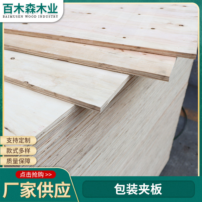 Plywood Fumigation-Free Multilayer Board Packaging Plywood Pallet 1.8-20cm Wooden Box Moisture-Proof Composite Board