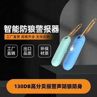 E-Commerce Specializes in 130 Decibel Digital Anti-Wolf Artifact Dual Alarm Cycle Charging Led Flash Self-Defense Supplies