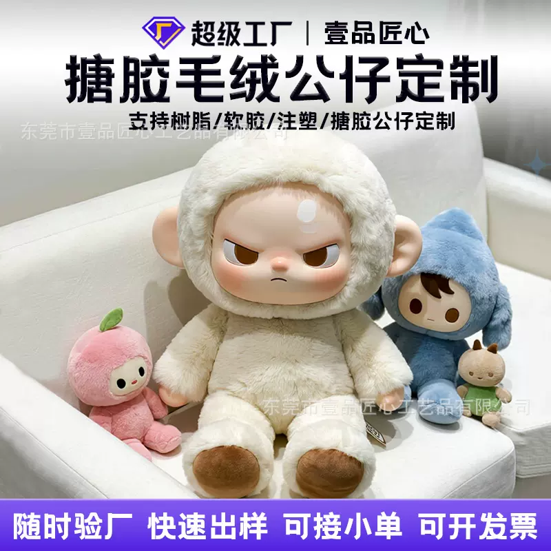 搪胶毛绒娃娃定制 硅胶毛绒玩具定做 ip潮玩盲盒公仔手办定制