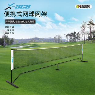 X-ACE Children's Tennis Net 6 m Short Net Portable Tennis Rack Easy to Carry Mobile Outdoor Badminton Rack
