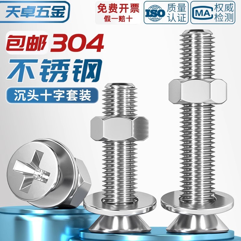 304 stainless steel cross countersunk head screw nut set combination flat head screws with flat wash