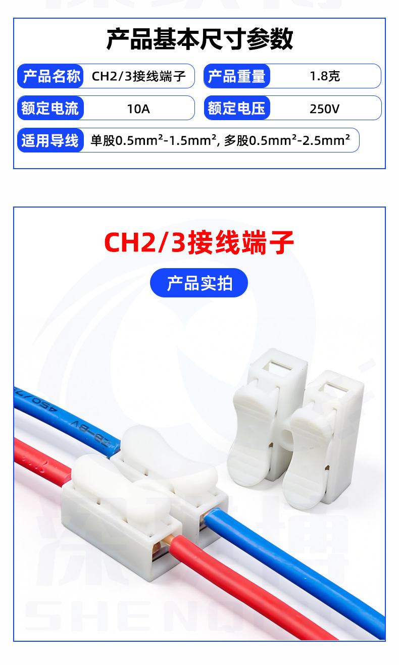 CH2 3接线端子连接器 详情2
