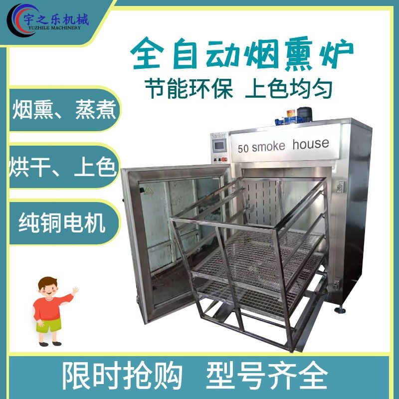 商用全自动红肠烟熏炉机器腊肉香肠果木烟熏炉熟食烧鸡烟熏炉厂家