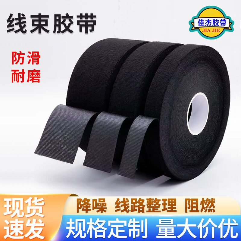 厂家批发-永乐绒布胶带-汽车电工胶布-毛绒-永成黑色线束高粘度