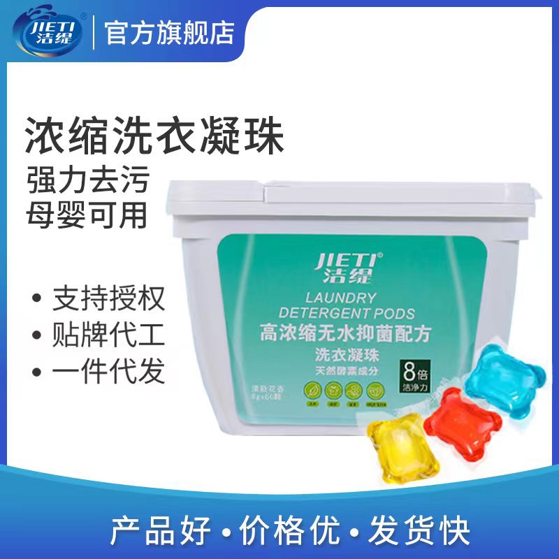 Jieti Concentrated Enzyme Laundry Coagulation Beads Three-in-One Washing Machine 50 Boxed Laundry Ball Lasting Fragrance Laundry Liquid