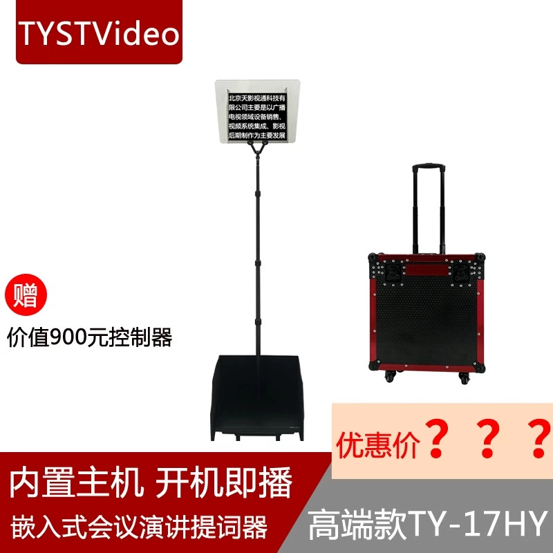 Прямой высококачественный телесуфлер с заводской речью, встроенный портативный телесуфлер лидера TY-17HYPRO