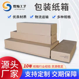 包装纸箱批量定制电商纸箱内箱内盒打包箱物流运输包装