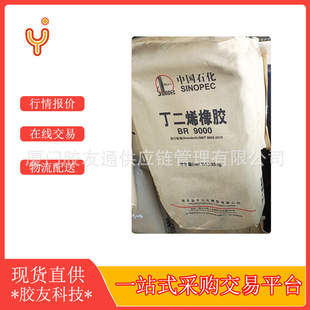 Yangtze Br9000 Rubber Raw Material for Yangtze Smooth Rubber Shoes and Tubes, Available from the Rubber Friends Mall in East China, Fujian, and Zhejiang