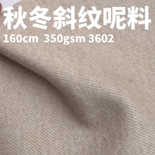 秋冬350gsm绒面弹力混纺弹力梭织面料大衣套装布料批发