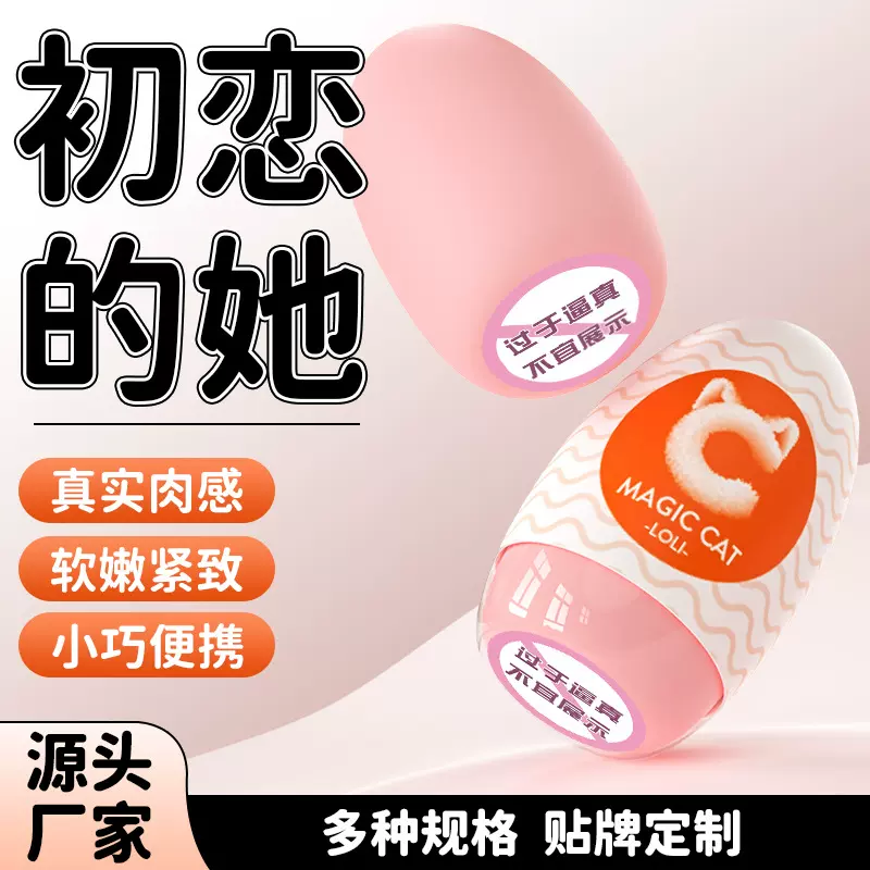 定制飞机蛋男用自慰便携式迷你情趣蛋成人男性口袋飞机杯加工定制