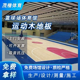 实木地板;体育产品加工;隔音材料