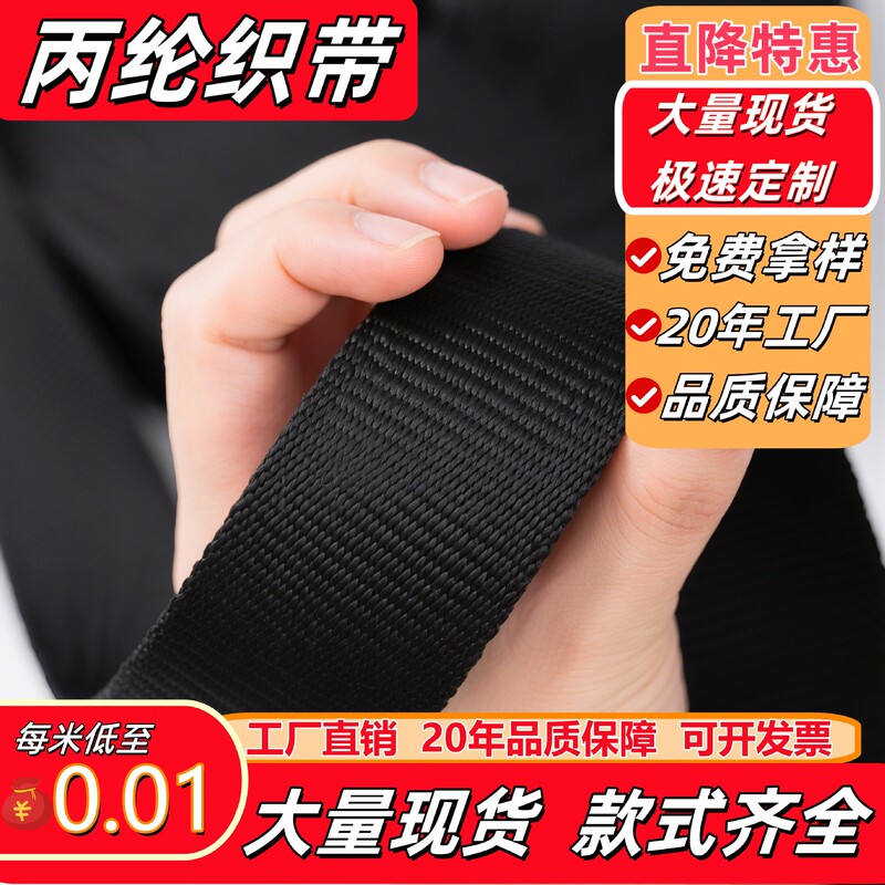 In Stock with Free Shipping, Black American Pattern Plain Weave Webbing Accessories, Herringbone Edge Binding Tape, Luggage Backpack Strap, Polypropylene Webbing