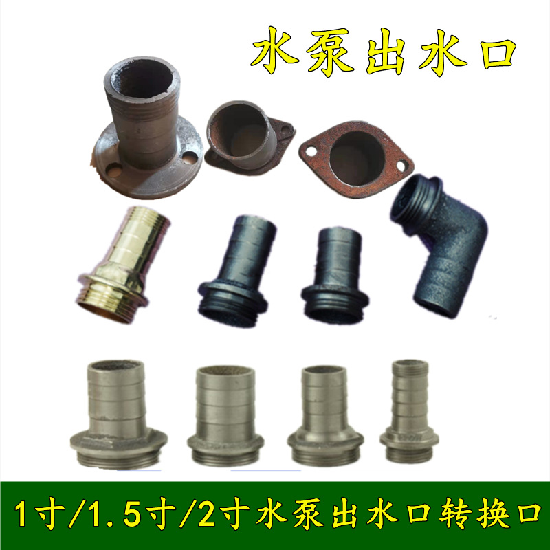 Wastewater pump adapter outlet 1/1.5/2 inch submersible outlet accessories large to small conversion fitting cast iron