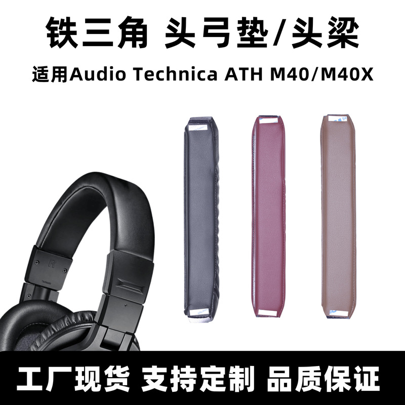 Suitable for Audio-Technica M40X Headphone Head Beam Pad Protective Cover Ath M40 Beam Replacement Leather Replacement Leather Cover