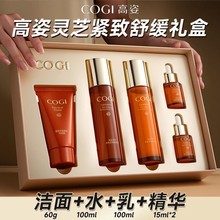 【送礼好物】高姿护肤品水乳套盒灵芝紧致舒缓嫩肤礼盒保湿补水