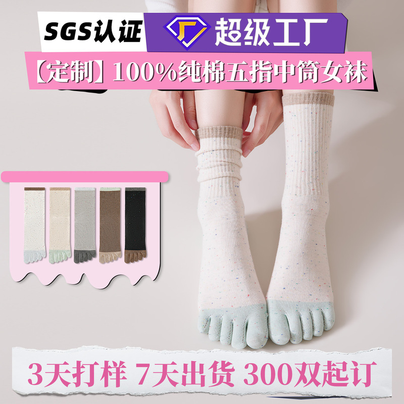Customized five-toe socks for women, 100% pure cotton mid-calf socks, all-cotton split-toe socks, anti-odor dotted yarn sports long socks, seamless Customized five-toe socks for women, 100% pure cotton mid-calf socks, all-cotton split-toe socks, anti-odor dotted yarn sports long socks, seamless