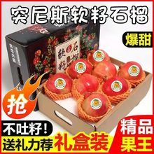 【禮盒裝排行榜第2名】突尼斯軟籽石榴應季新鮮水果整箱批發