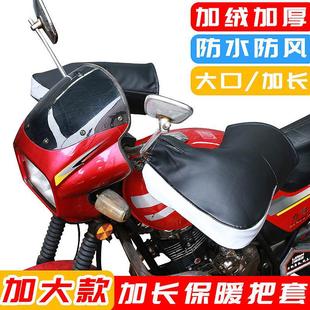 Motorcycle Handle Cover Winter Warm fleece-lined Thickened Leather Waterproof Scooter 125 Curved Cross Beam Protective Gloves Warm Handle