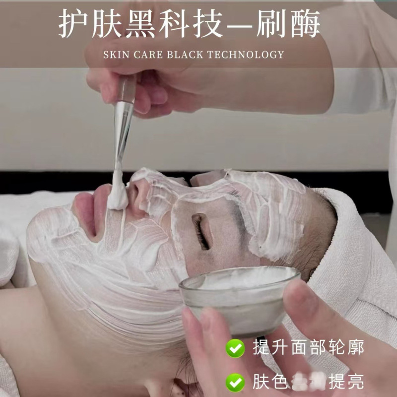 美容院专供刷酶活性酶PM木瓜蛋白酶提拉紧致焕肤生物酶疗赋活套盒|undefined