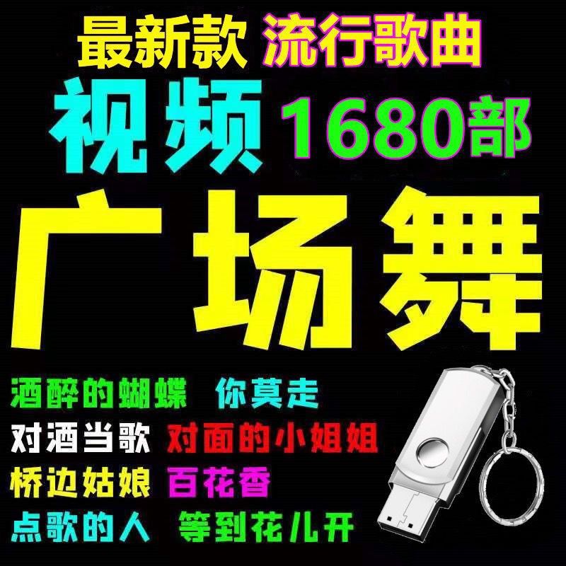 Square Dance Special USB Flash Drive for Middle-Aged and Elderly Singing and Dancing Teaching Outdoor Audio Speaker Song USB Flash Drive Fitness Exercise USB Flash Drive