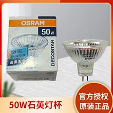 欧司朗MR16 12V 50W石英灯杯 带玻璃面盖 OSRAM原装 44870