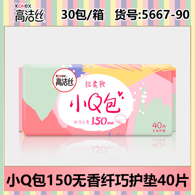 高洁糸生理用ナプキン純綿日用長夜用マット叔母タオル夜安ズボン箱卸売り純正品代発