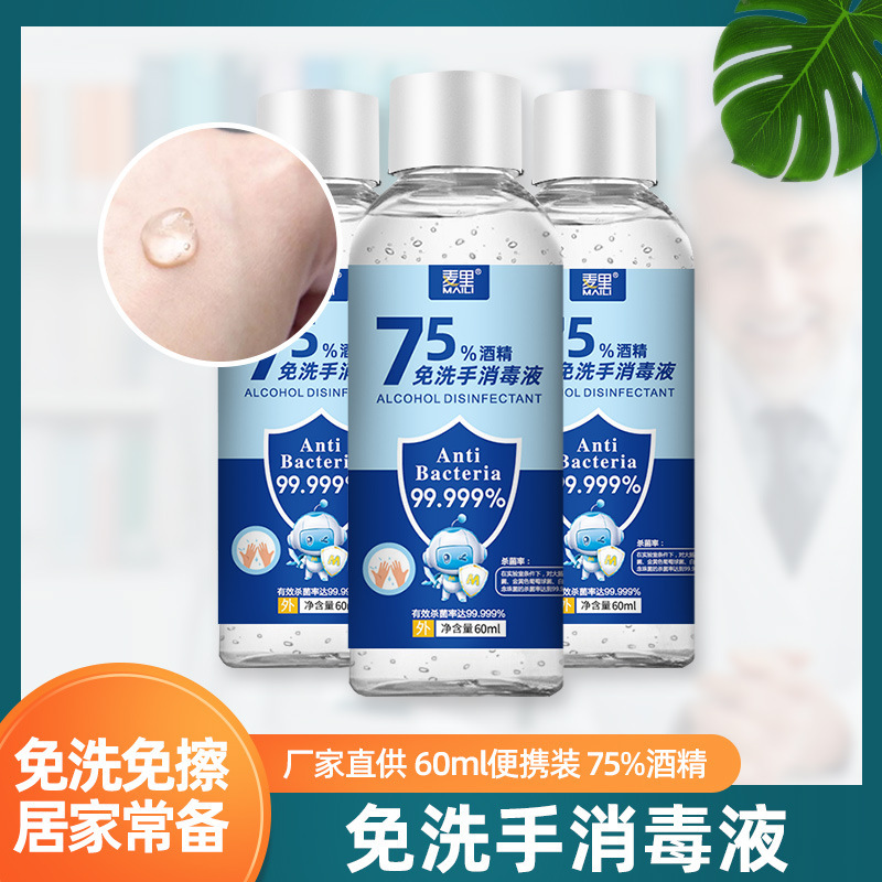 麦の中の瓶の無料の手洗いのゲルのアルコールの消毒の手洗いの液体の60mlの携帯型の使い捨ての清潔な殺菌の現物|undefined