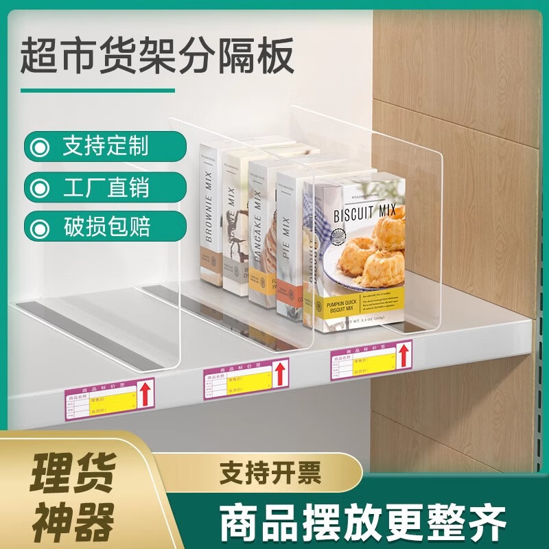 Supermarket Shelf Divider Pvc Magnetic Baffle Piece Convenience Store Snack Display Product Divider Piece Manufacturer Genuine