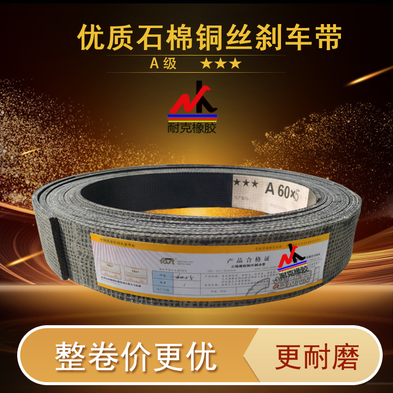 供应优质刹车带(石棉橡胶铜丝制动带) 宽*厚80*8冲床刹车皮30-100