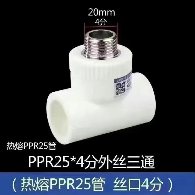 上海 日丰ppr水管配件大全4分内丝直接自来水暖气管热熔接头6分2|undefined