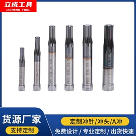 冲头;模具标准件;钻削刀片