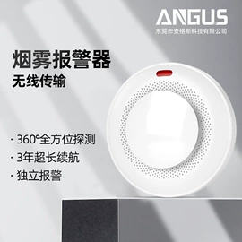 报警探测器;智能家居;报警主机