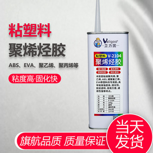 2104͸����ϩ�N�zˮճ�۱�ϩ����ϩABS pvc����EVA���ό��Ï����z