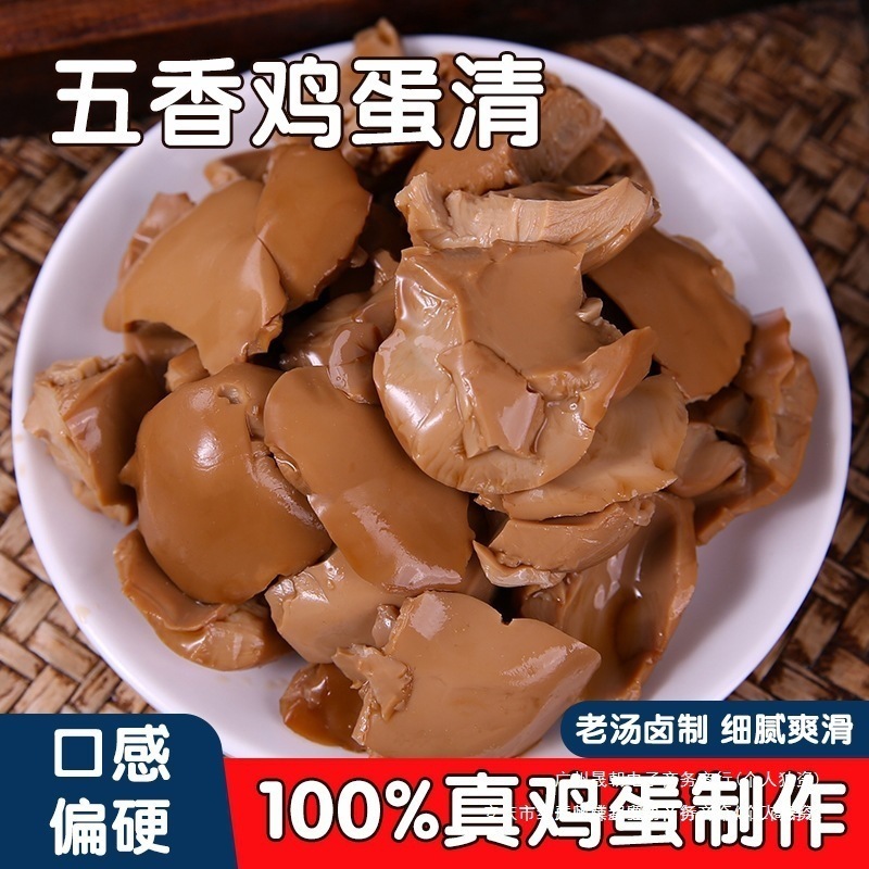 五香蛋清下酒菜鸡蛋清无黄卤味休闲零食健身卤蛋边角料开袋即食|undefined