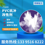 厂家供应PVC增塑剂 多用途改性剂塑料增韧抗PVC冲击改性剂批发
